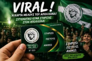 «Viral» η Κάρτα Μέλους του Απόλλωνα! Συγκινητικό κύμα στήριξης από τον κόσμο! 💚