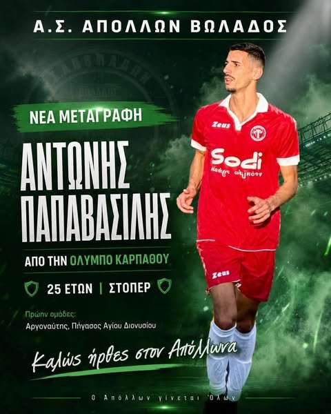 antonis-papavasilis